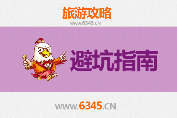 枣庄山亭旅游全攻略：资深博主亲测忠告与须知