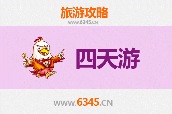 枣庄山亭四天三夜深度游攻略：探索鲁南自然与人文之美