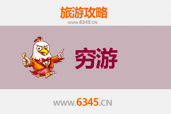 枣庄山亭一人穷游全攻略：百元玩转鲁南秘境