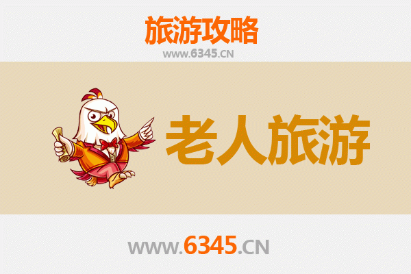 枣庄山亭银发之旅：慢游山水，乐享康养